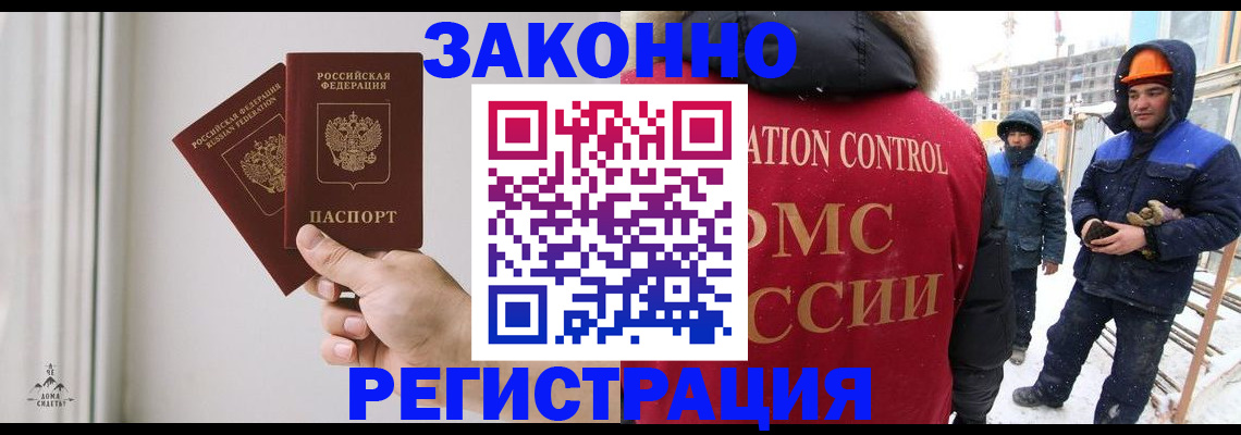 временная регистрация законно в Новозыбкове