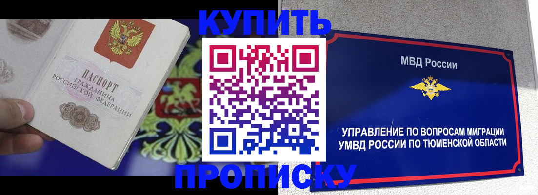 прописка 2025 в Новозыбкове