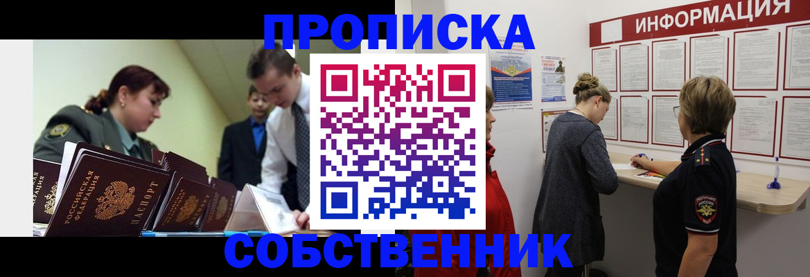 временная регистрация адрес в Новозыбкове