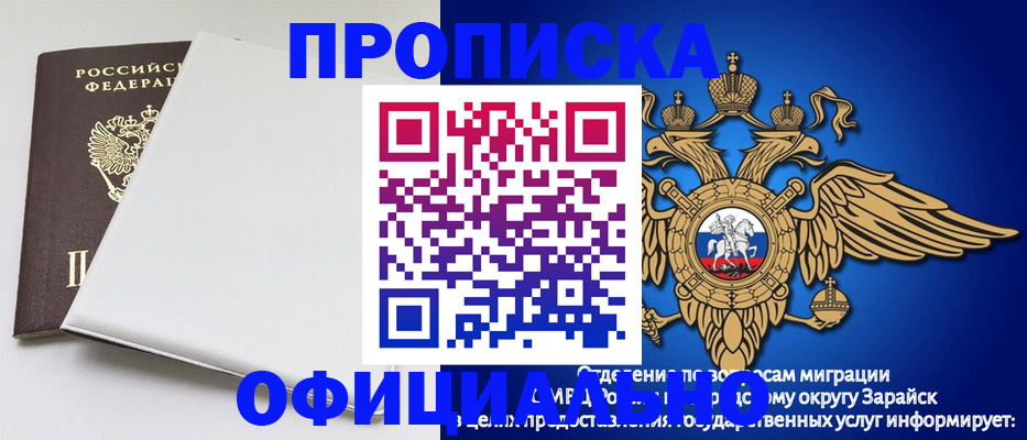 прописка в квартире в Новозыбкове